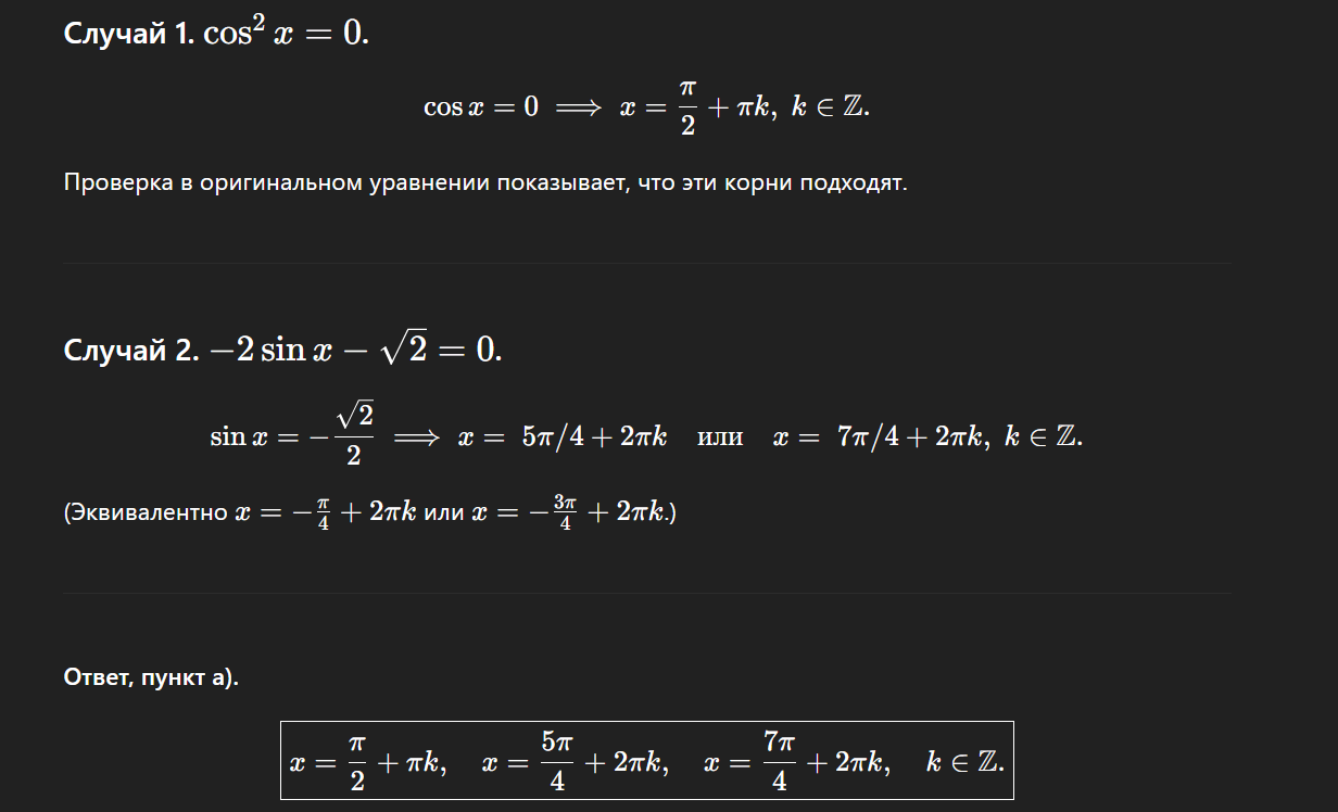получен верный ответ, да еще и указал 2 возможных формы записи корней
