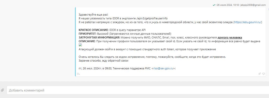 Как я уязвимости в школьном электронном журнале искал - 12