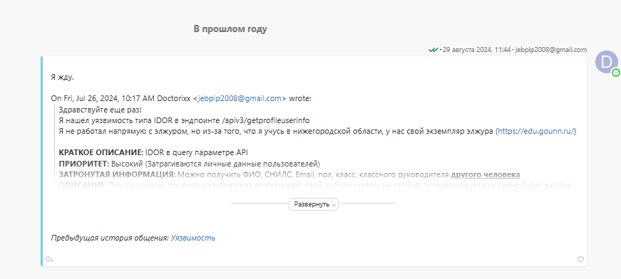 Как я уязвимости в школьном электронном журнале искал - 13