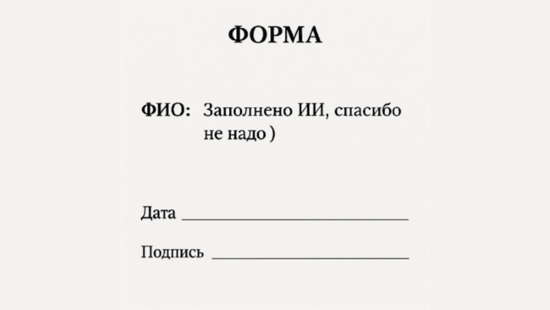 Мне надоело заполнять Word формы и теперь это делает ИИ - 1