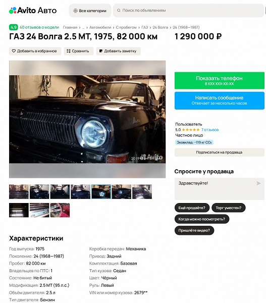 Уникальную &laquo;Волгу&raquo; ГАЗ-24 продают в России за 1,29 млн рублей &mdash; такие машины поставляли на экспорт