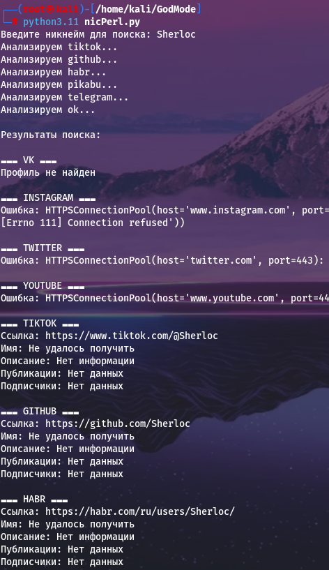 Сравнение нейросетей для создания ПО. Для сканирования хостов и поиска никнеймов - 12