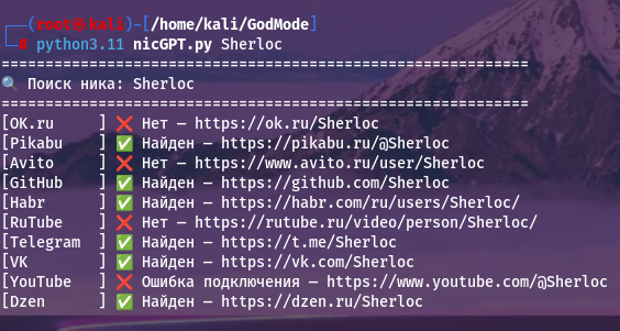 Сравнение нейросетей для создания ПО. Для сканирования хостов и поиска никнеймов - 6