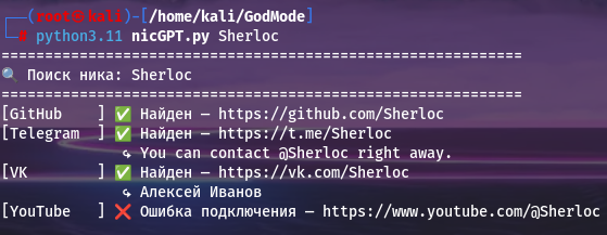 Сравнение нейросетей для создания ПО. Для сканирования хостов и поиска никнеймов - 7