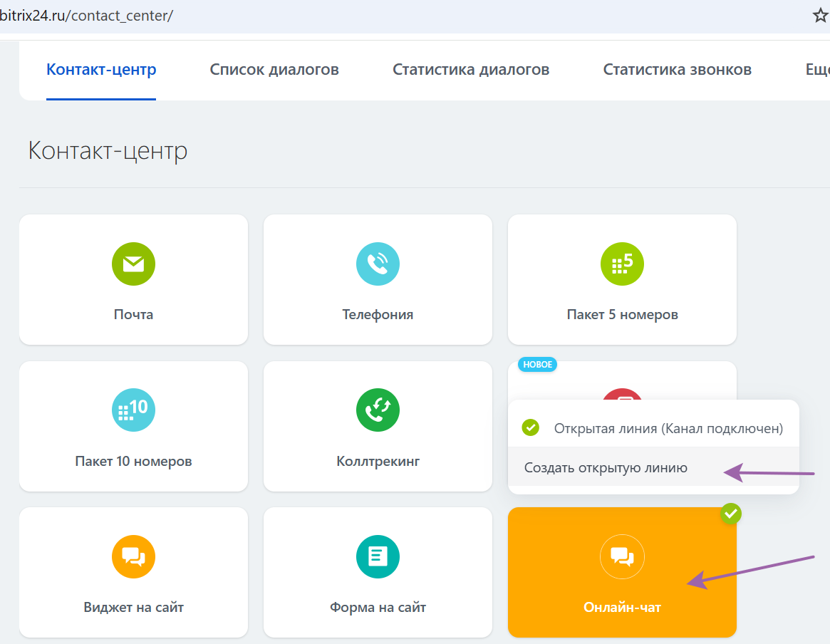Жмём "Онлайн-чат" и "Создать открытую линию"