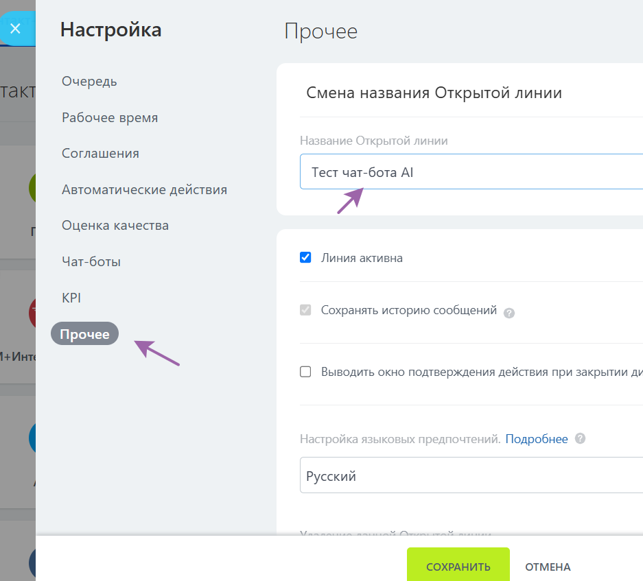 Меняем название открытой линии в "Прочее"