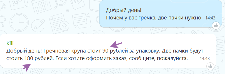 Бот правильно ответил по поводу товара, и даже указал сколько будут стоить две пачки.