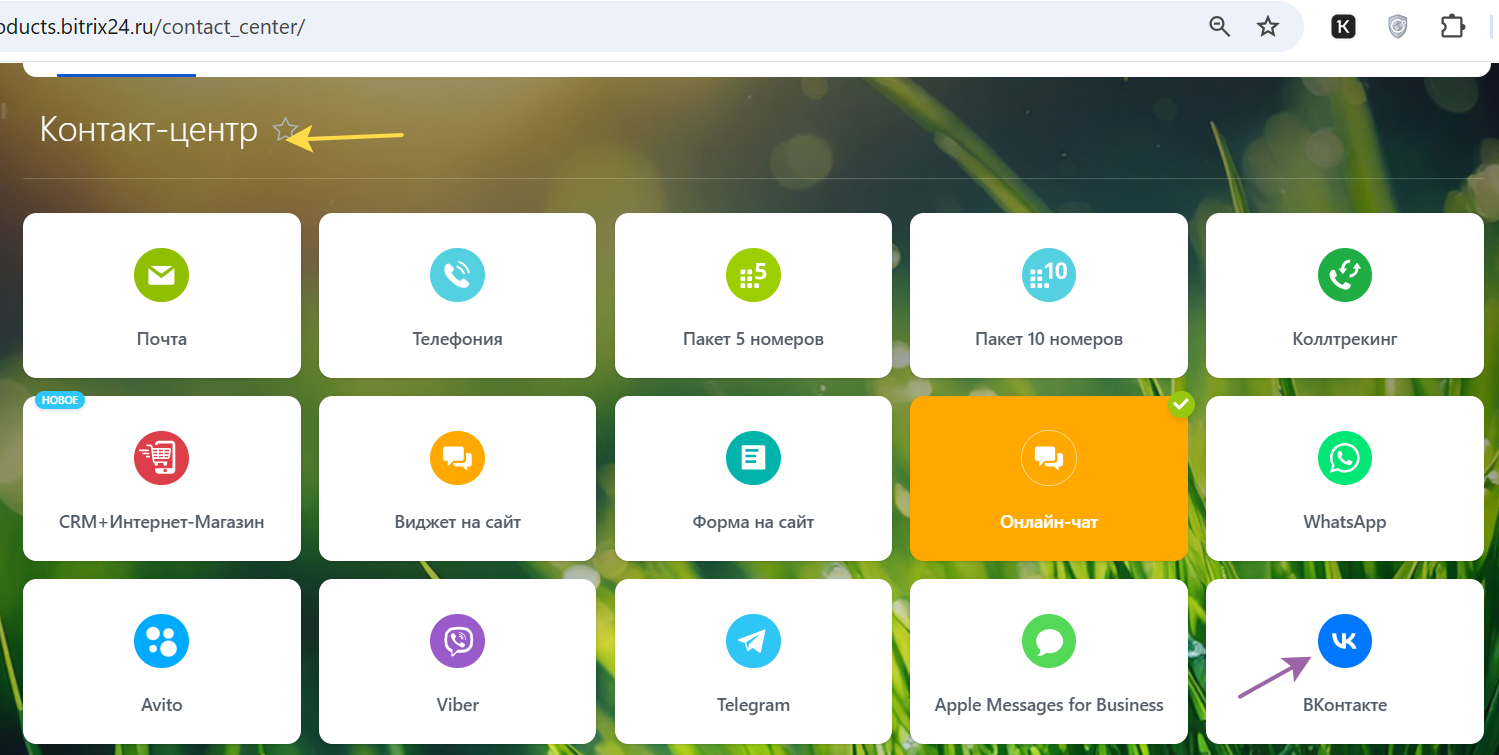 Подключение ВКонтакте в Битрикс24