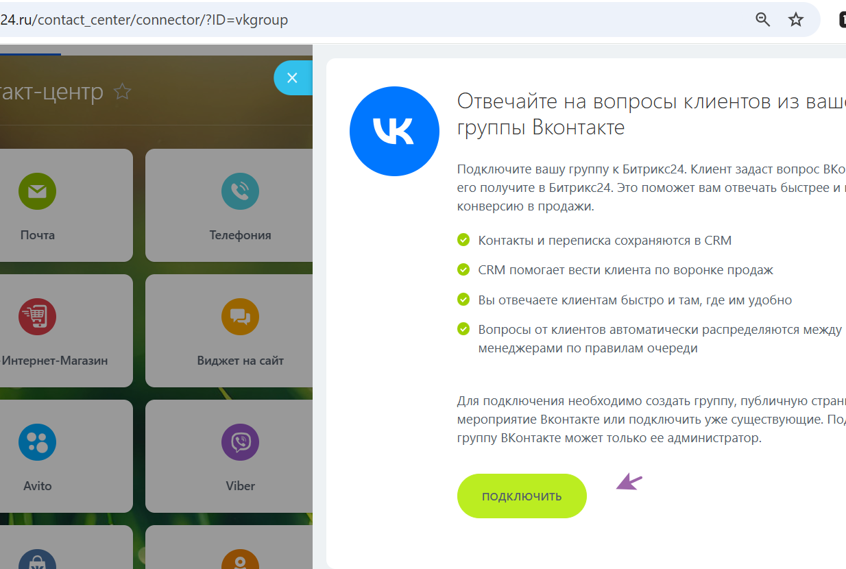 Жмём "Подключить"