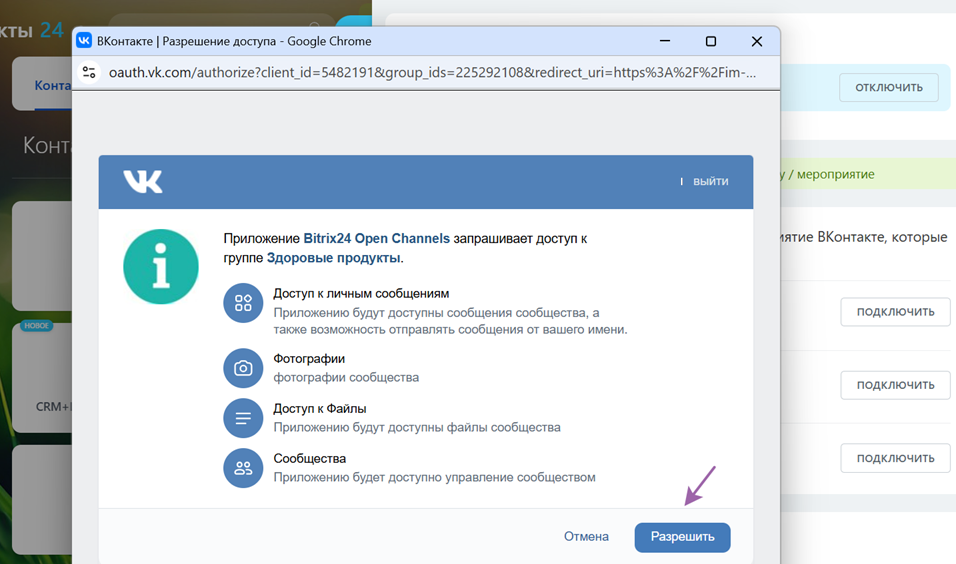 Разрешаем интеграцию во всплывающем окне VK
