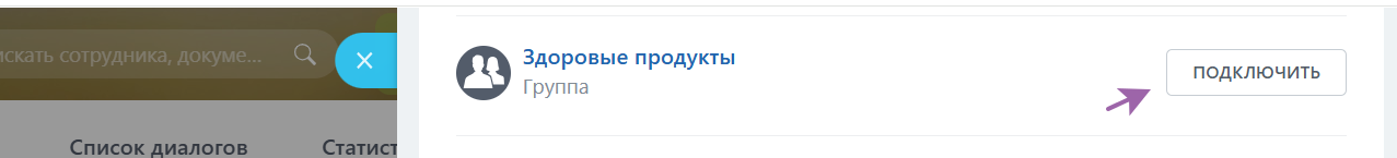 Выбираем группу VK и жмём "Подключить"