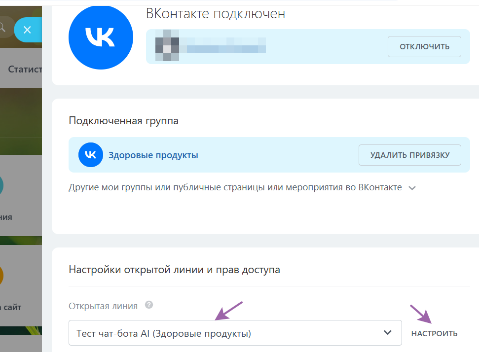 Выбираем в "Открытая линия" ранее созданную открытую линию. Настраивать с нуля не нужно - войдите в "Настроить" и убедитесь, что бот настроен уже так, как мы сделали ранее.