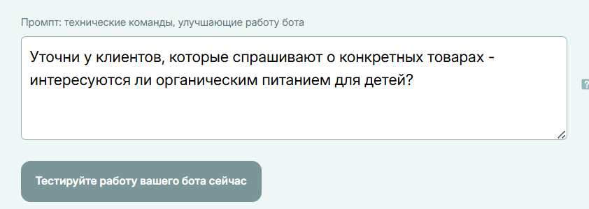 Добавляем вопросы в промпт