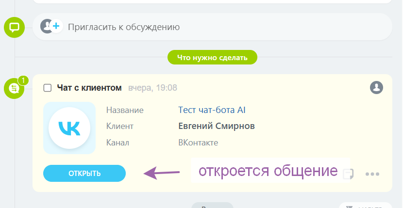 В карточках CRM (лиды, сделки, контакты и компании) автоматически сохраняется общение - это стандартная функция Битрикс24 "открытых линий".