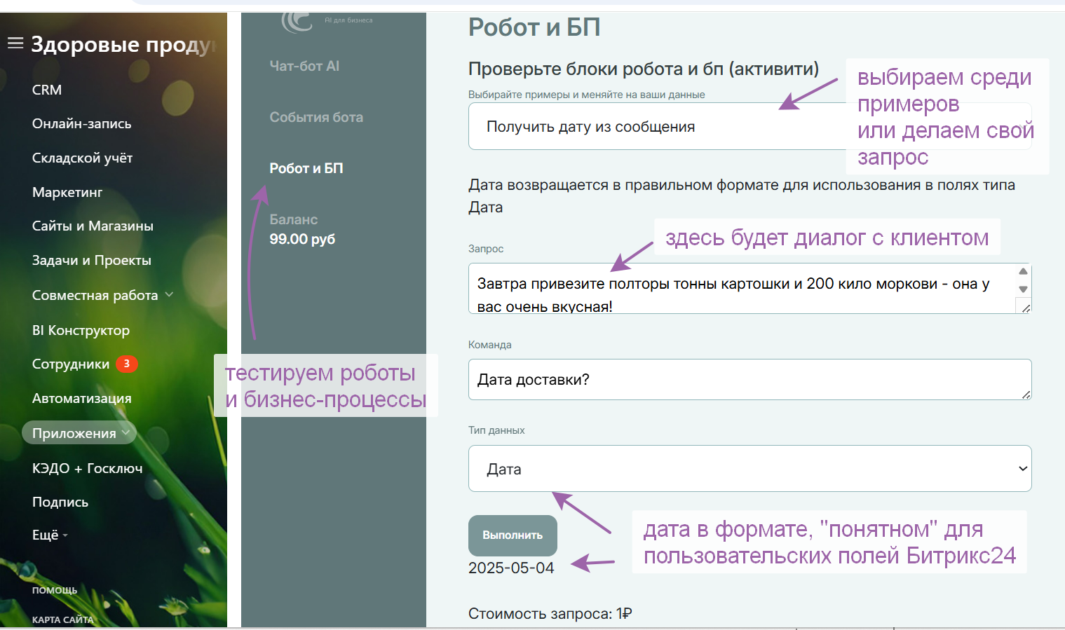 "Отладчик" блоков роботов и бизнес-процессов в интерфейсе Kili