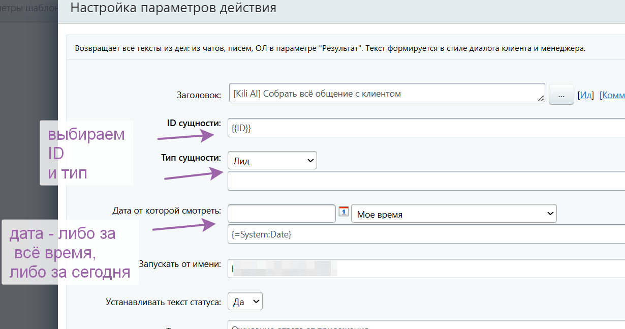 Настройка блока (активити) "Собрать всё общение с клиентом"