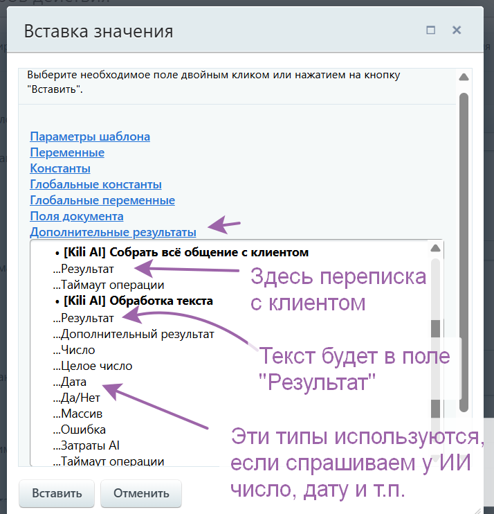 "Вставка значения" от Birix - здесь мы получаем результаты работы наших блоков.