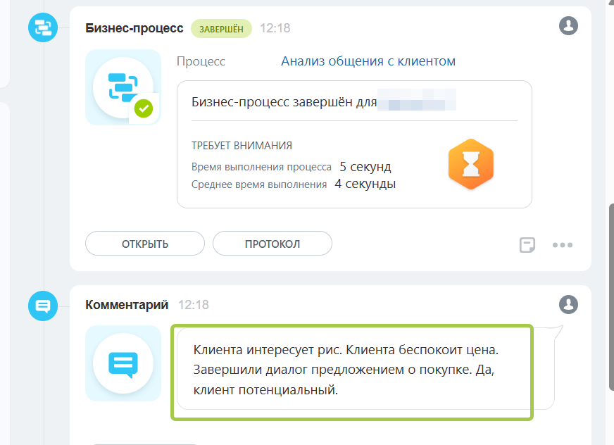 Пример резюме диалога в сделке. 