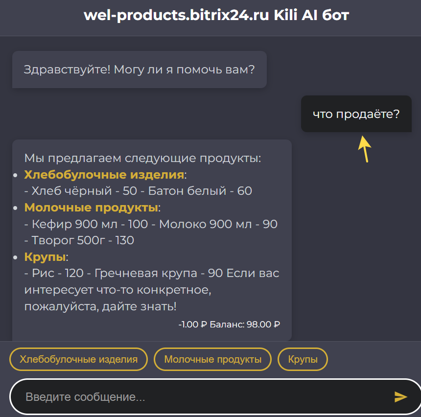 Тестировать бот можно ещё до настройки его в битриксе (настройка разобрана далее в статье). Тест открывается в отдельном окне, для каждого сообщения мы видим его цену. Данный тест не создаёт лидов, сделок или открытых линий.