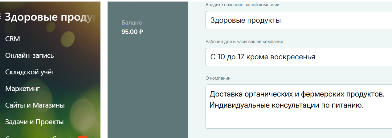 Заполняем название, рабочие часы и делаем описание компании (для начала можно очень кратко)