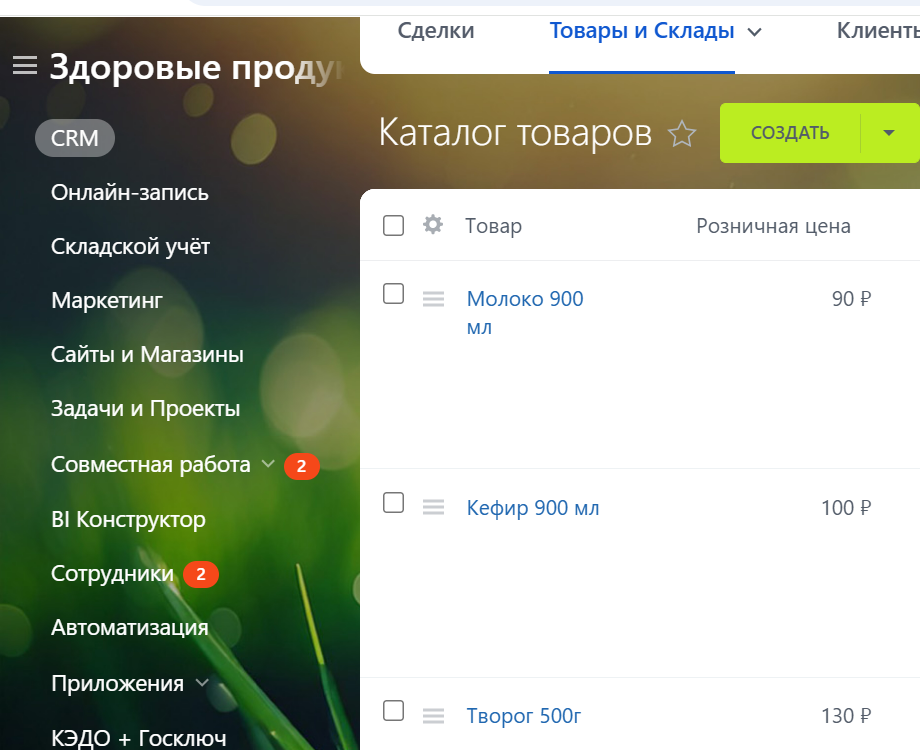 Если в Битрикс24 есть товары - они будут использованы для заполнения поля "Товары" и бот будет по ним консультировать.