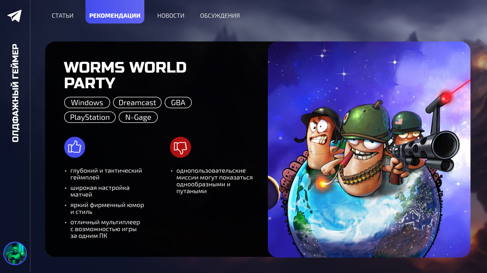 Ностальгические игры: Worms World Party - 12