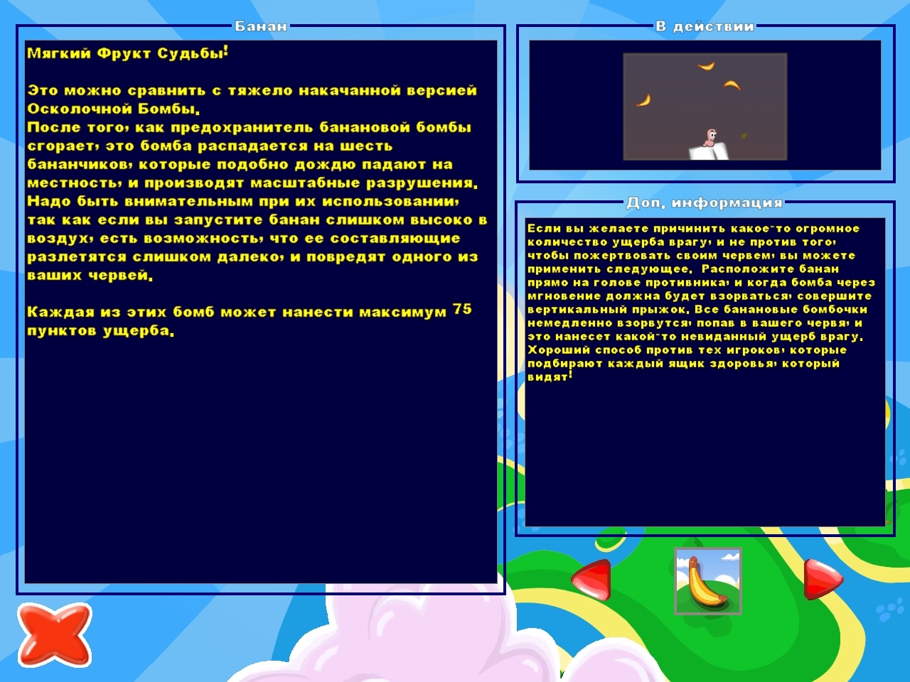 Ностальгические игры: Worms World Party - 9