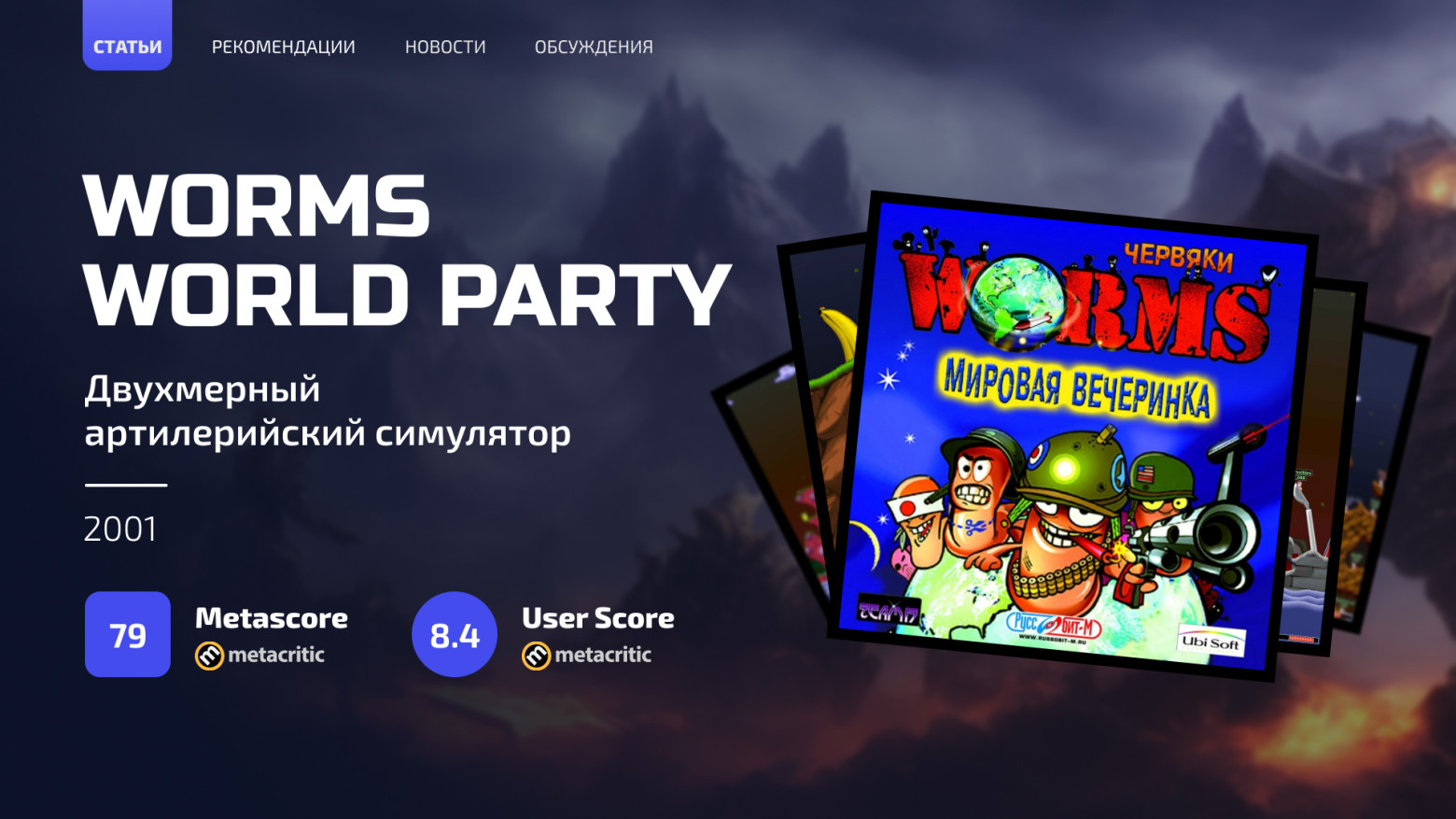 Ностальгические игры: Worms World Party - 1