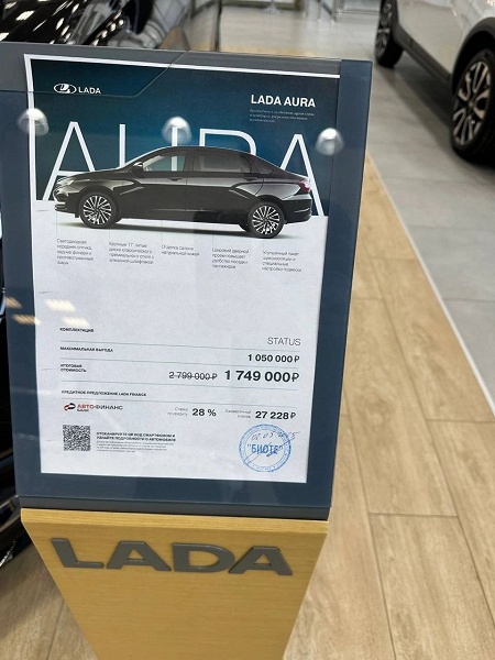 Продают в минус? Скидки на Lada Aura превысили 1 млн рублей, машину в топовой версии Status продают за 1,75 млн рублей