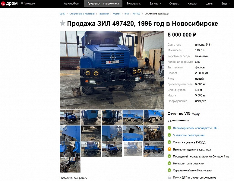 Уникальный ЗиЛ за 5 миллионов рублей: на продажу выставлен российский вездеход с американским мотором, которому нет равных