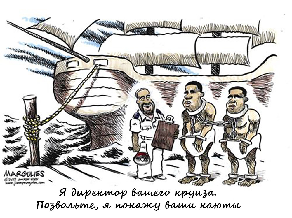 Ситуация в Европе была такая, что многие вынуждены стать рабом в США с надеждой на будущее  