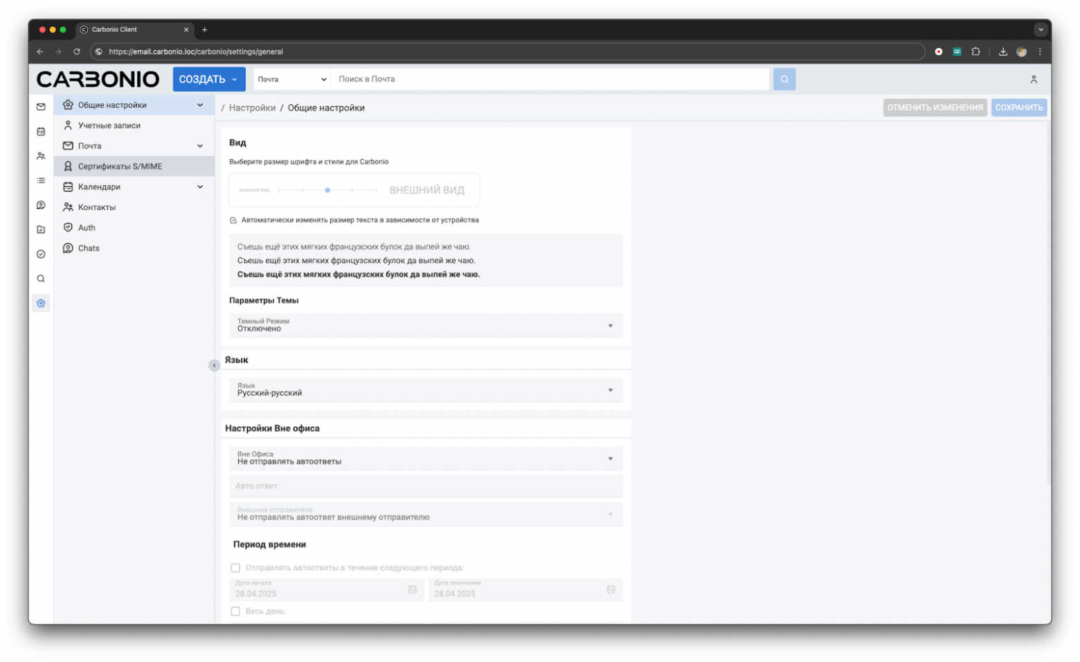 Цифровая подпись и шифрование электронной почты в Carbonio - 2 Цифровая подпись и шифрование электронной почты в Carbonio - 2