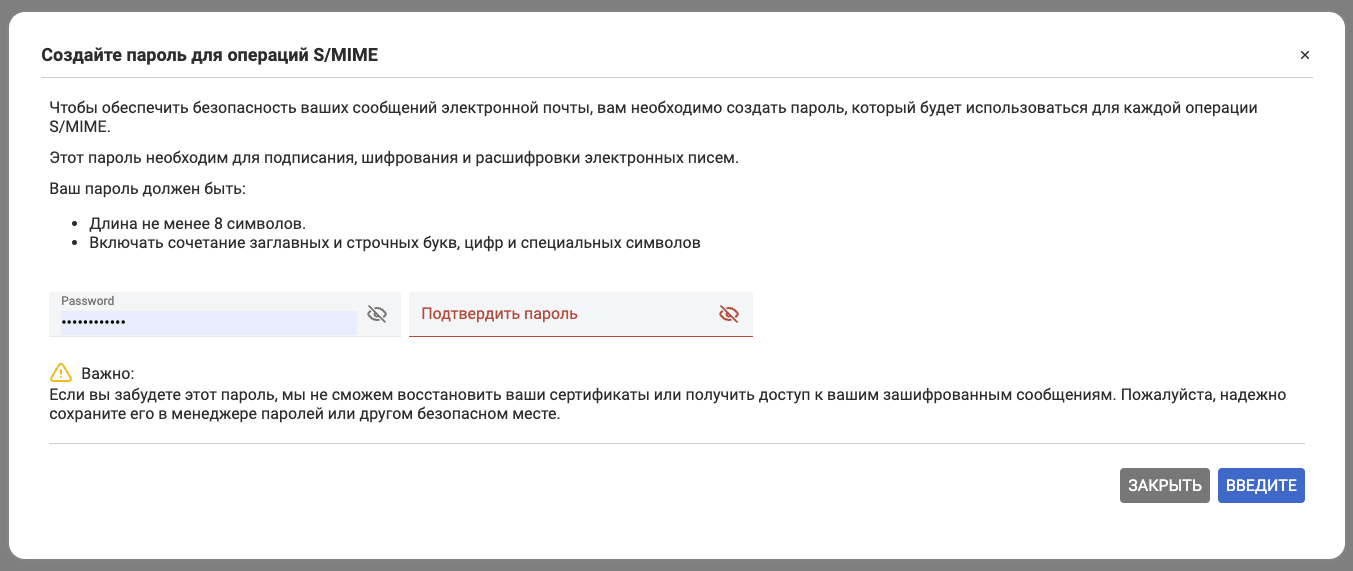 Цифровая подпись и шифрование электронной почты в Carbonio - 3 Цифровая подпись и шифрование электронной почты в Carbonio - 3