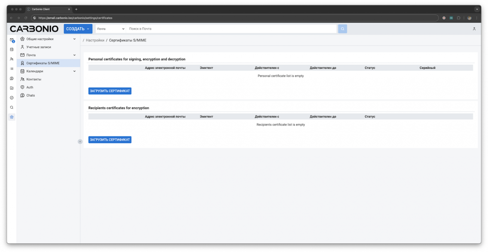 Цифровая подпись и шифрование электронной почты в Carbonio - 5 Цифровая подпись и шифрование электронной почты в Carbonio - 5