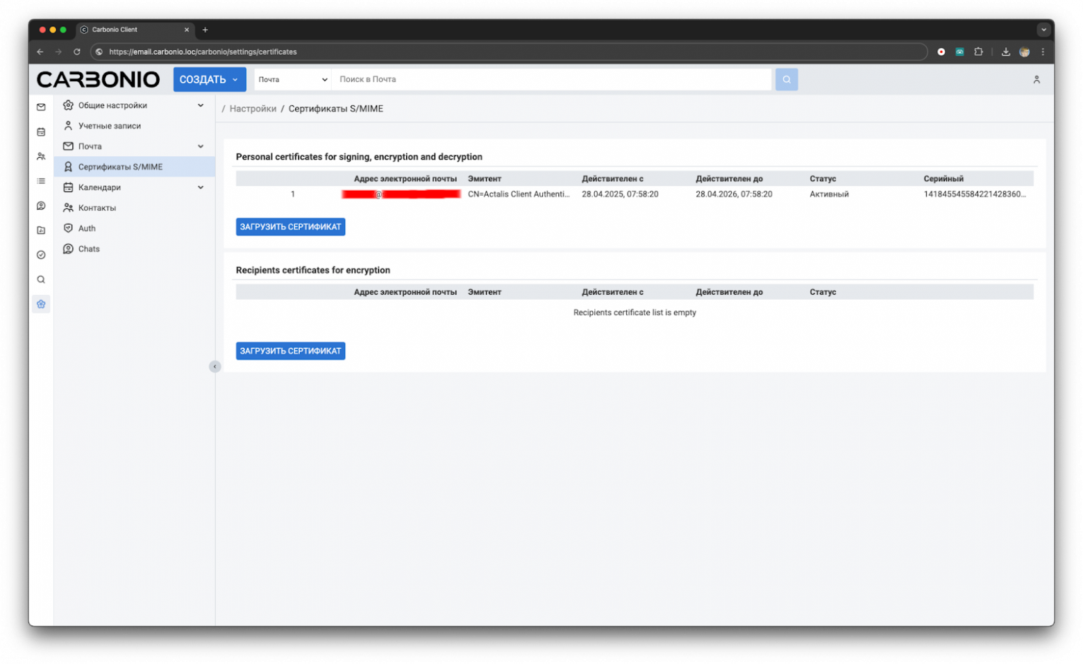 Цифровая подпись и шифрование электронной почты в Carbonio - 6 Цифровая подпись и шифрование электронной почты в Carbonio - 6