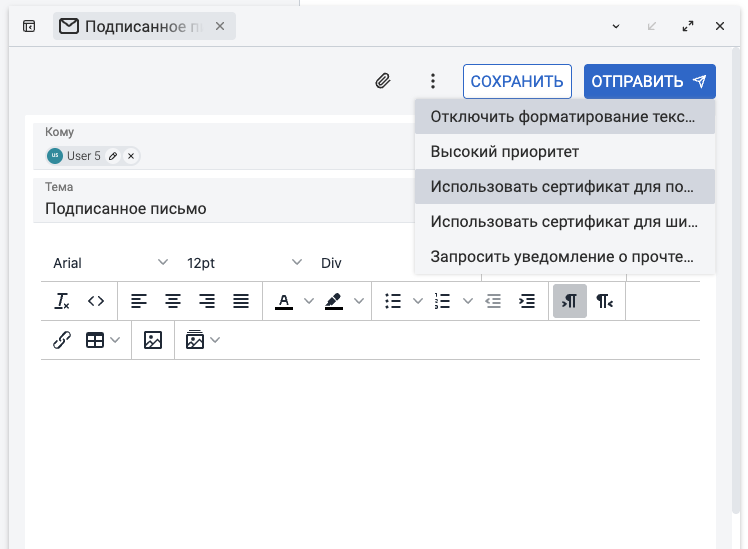 Цифровая подпись и шифрование электронной почты в Carbonio - 8 Цифровая подпись и шифрование электронной почты в Carbonio - 8