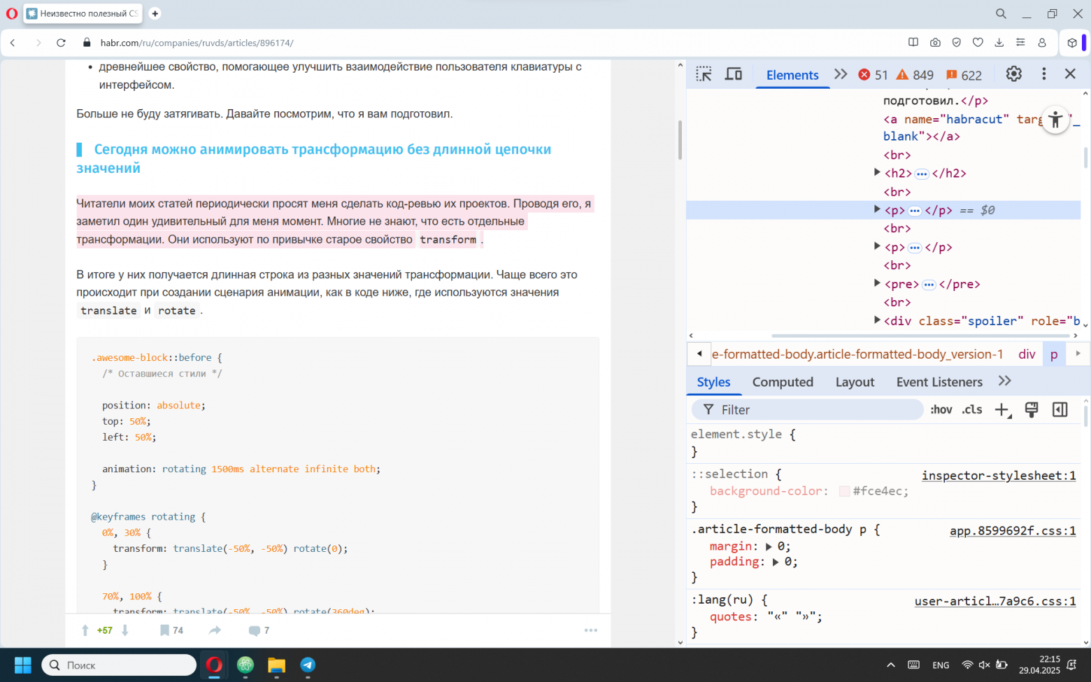 Выделен текст бледно красным цветом
