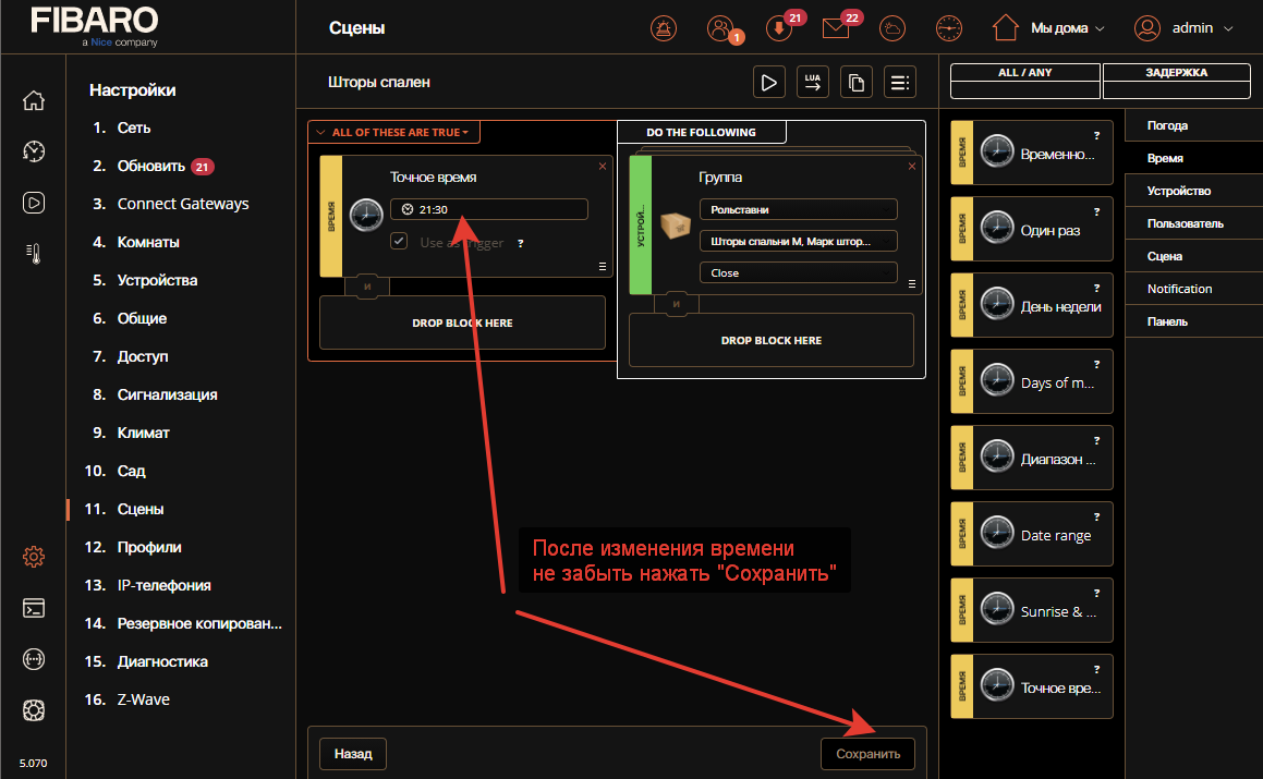 Создание сценария в графическом режиме
