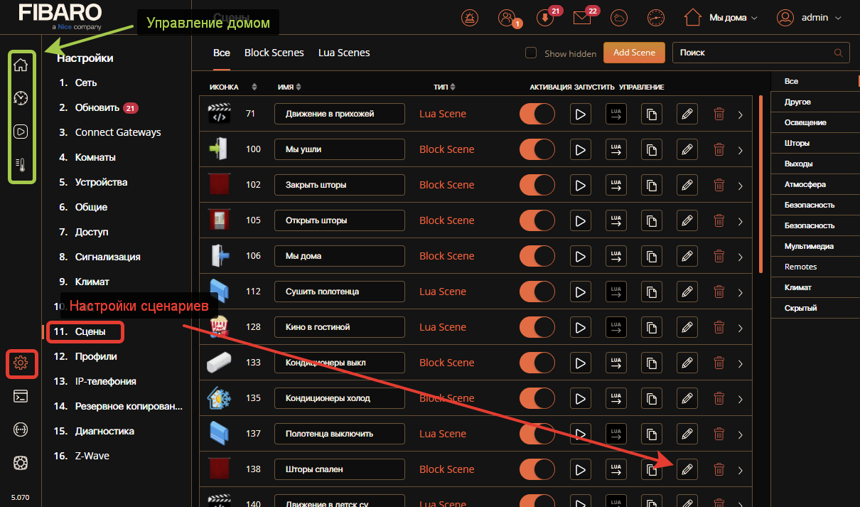Редактируем сценарии умного дома