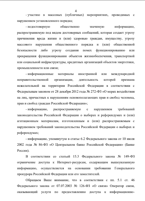 Конституция против цензуры: история одного иска в суд - 4