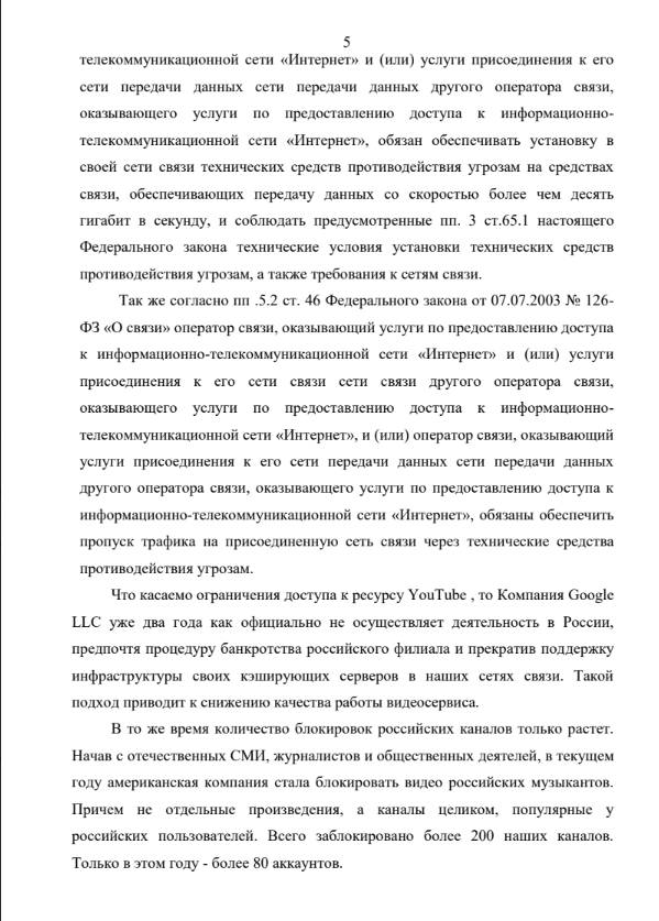 Конституция против цензуры: история одного иска в суд - 5
