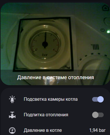 Оцифровка показаний стрелочного манометра в Home Assistant - 15 Оцифровка показаний стрелочного манометра в Home Assistant - 15