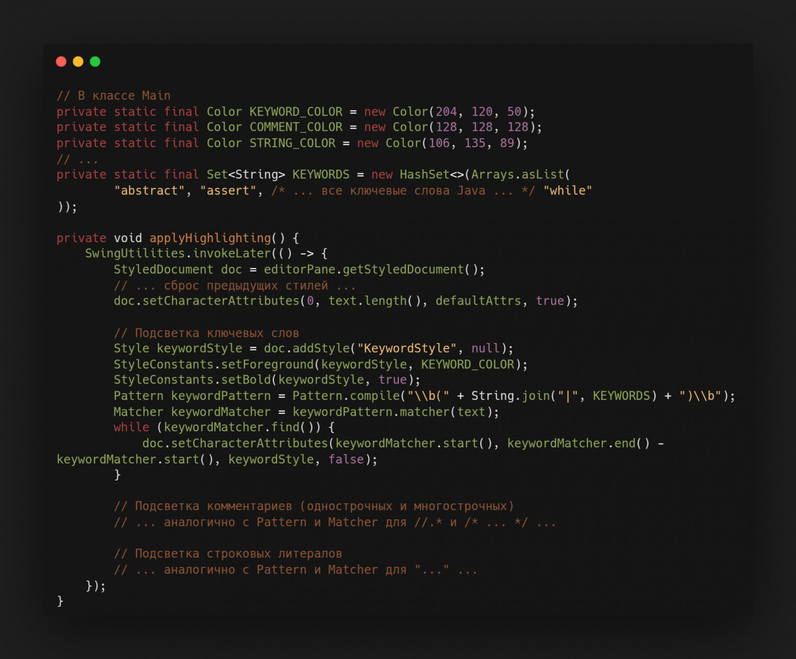 JForge: Создаем свою мини-IDE на Java Swing с нуля (с темной темой и подсветкой синтаксиса!) - 5 JForge: Создаем свою мини-IDE на Java Swing с нуля (с темной темой и подсветкой синтаксиса!) - 5