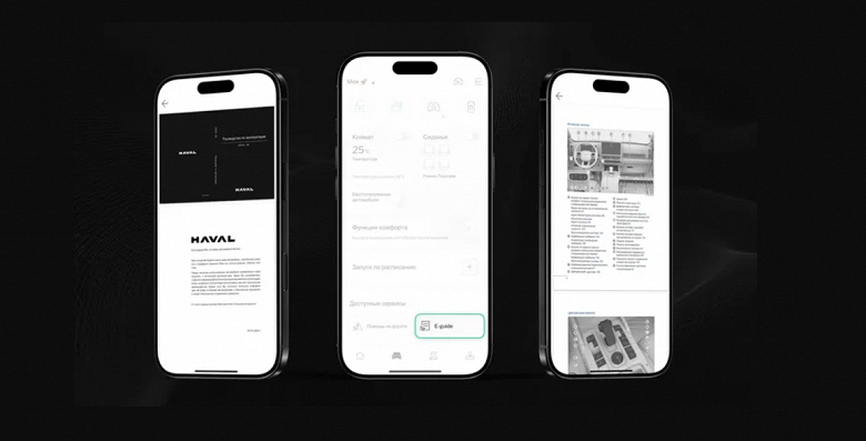 Российских владельцев Haval, Tank, Wey и Ora объединили в одном приложении: что оно умеет - 1 Российских владельцев Haval, Tank, Wey и Ora объединили в одном приложении: что оно умеет