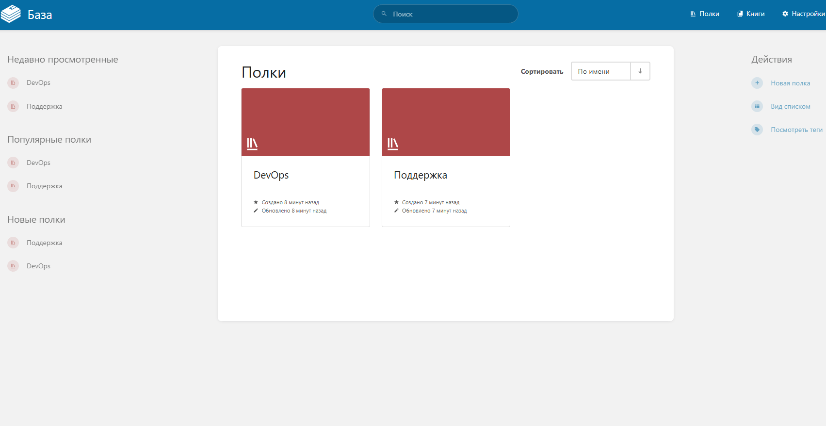 BookStack: мой опыт настройки и использования open-source базы знаний - 1