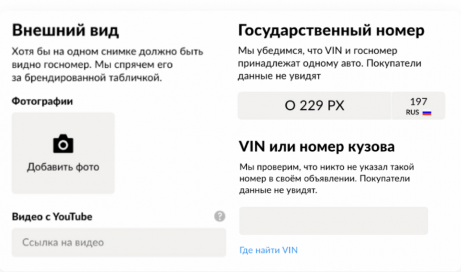Поля на подаче объявления, куда пользователи вводят данные об авто