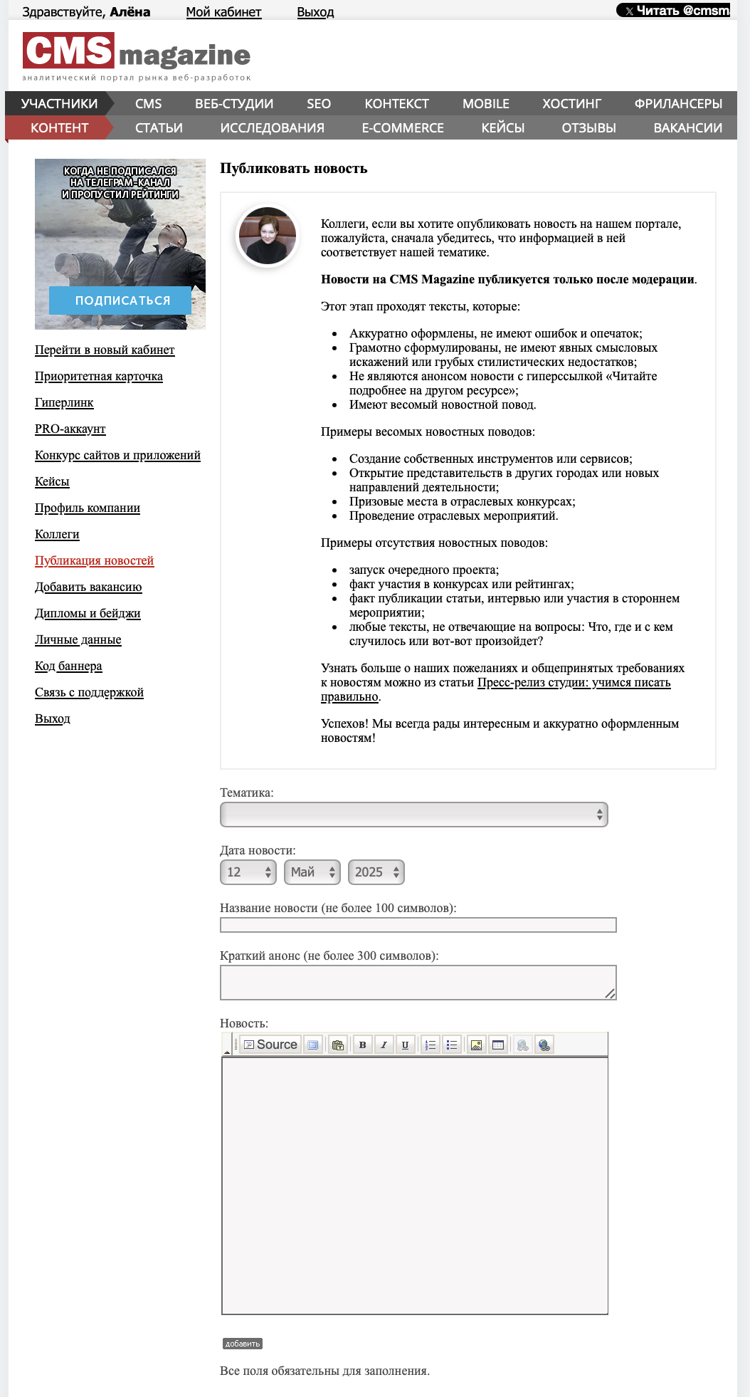 Публикация новости через личный кабинет и форму обратной связи в CMS Magazine