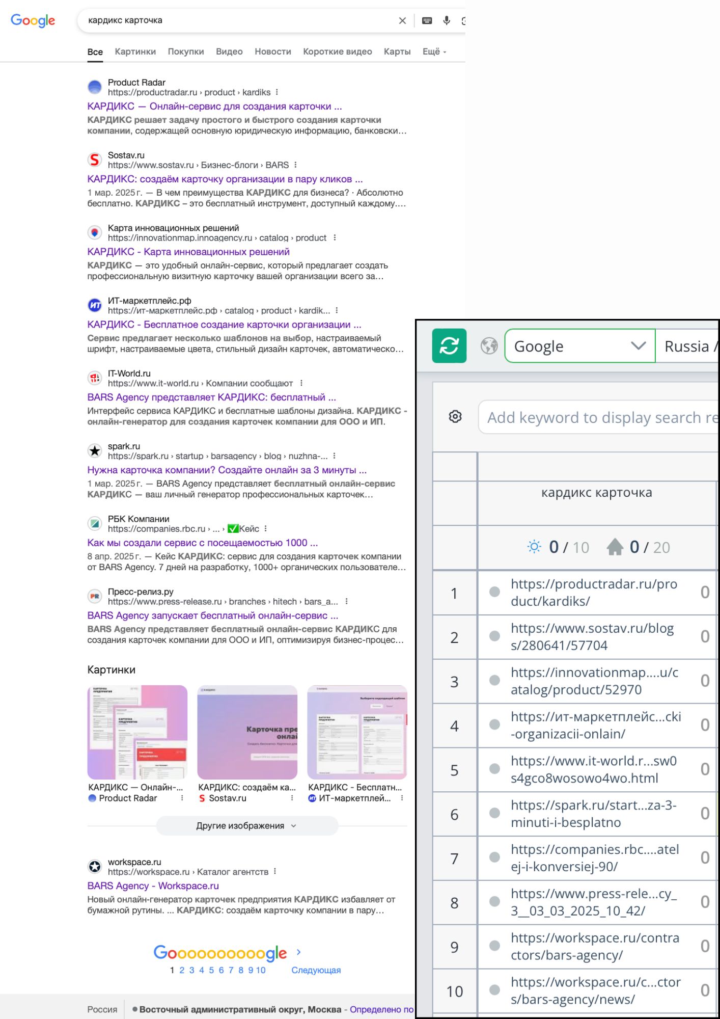 Выдача Гугл по запросу "кардикс карточка", Россия, усредненная