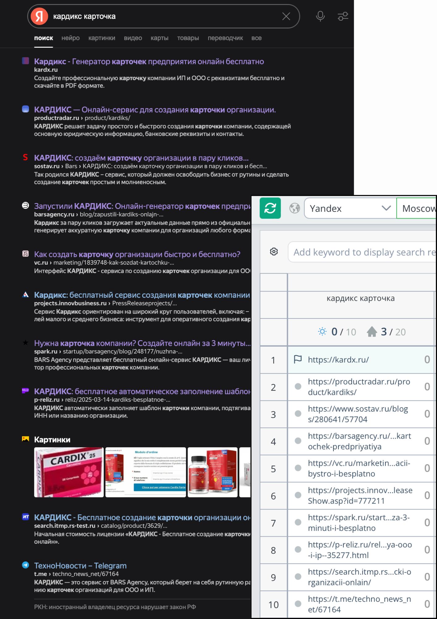Выдача Яндекс по запросу "кардикс карточка", Москва