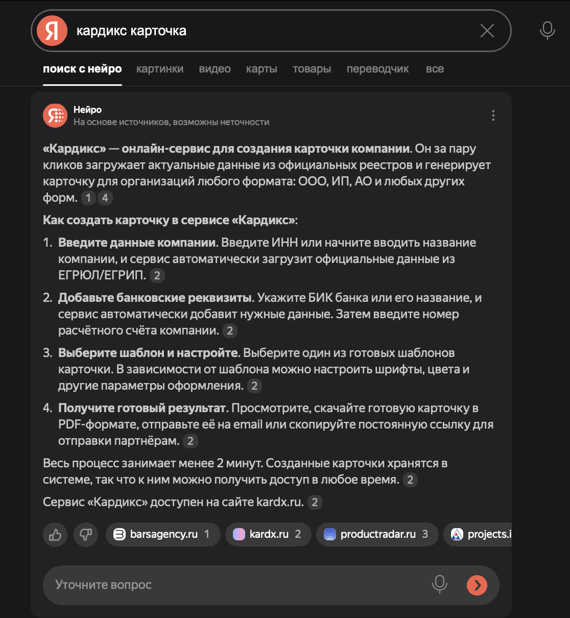 Нейровыдача Яндекс